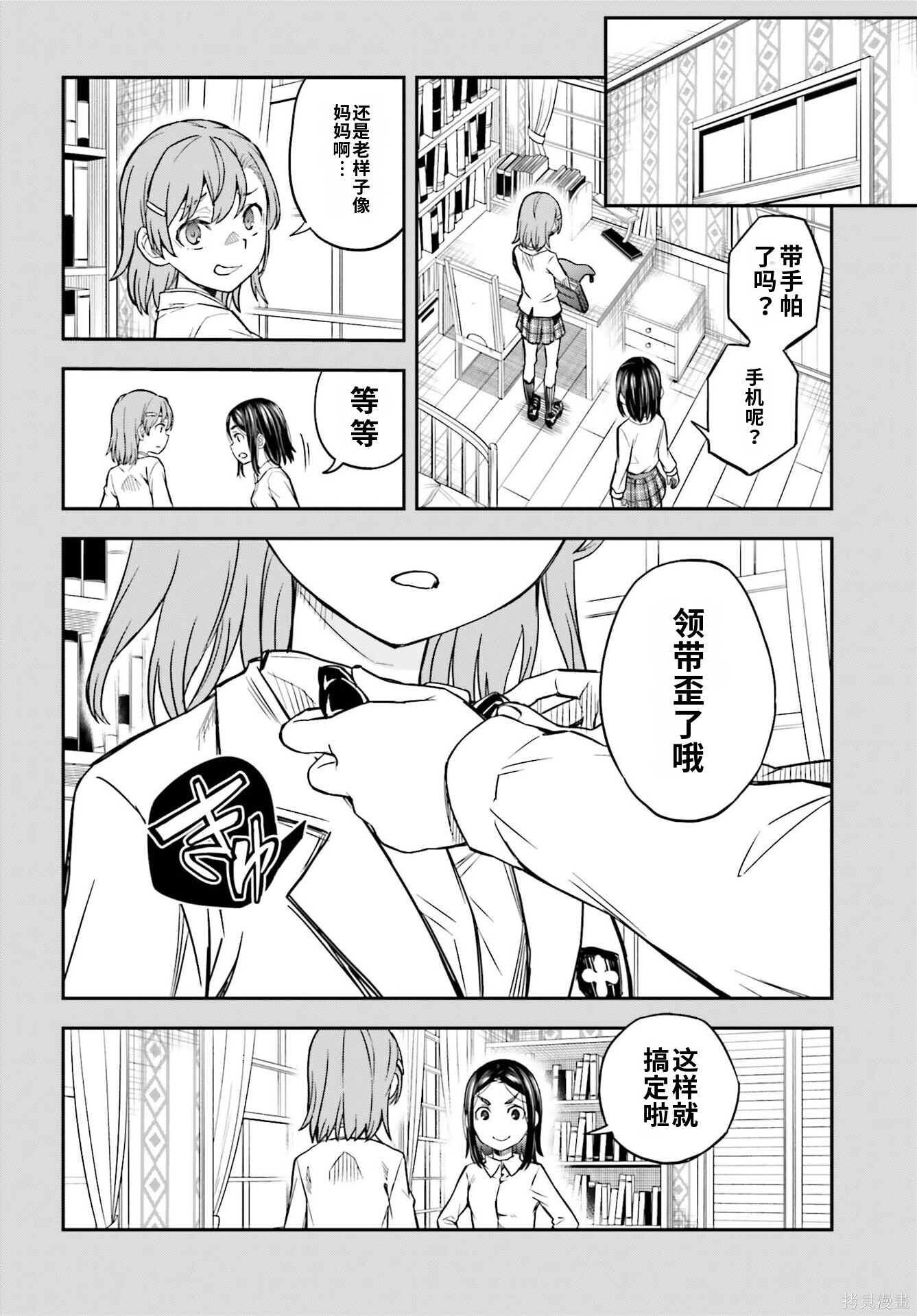 第168话试看 第25页