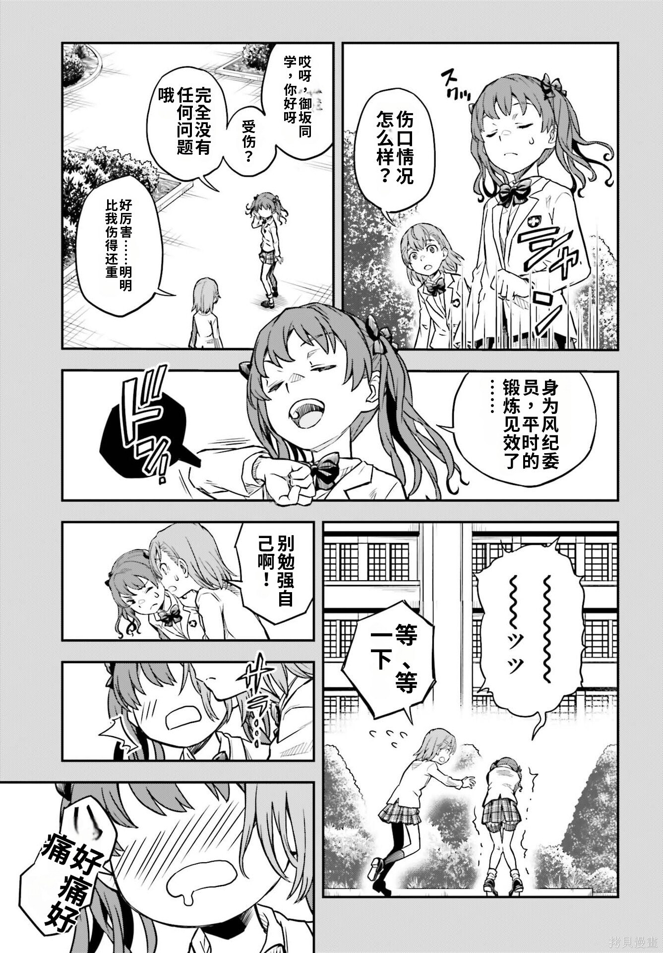 第169话试看 第7页