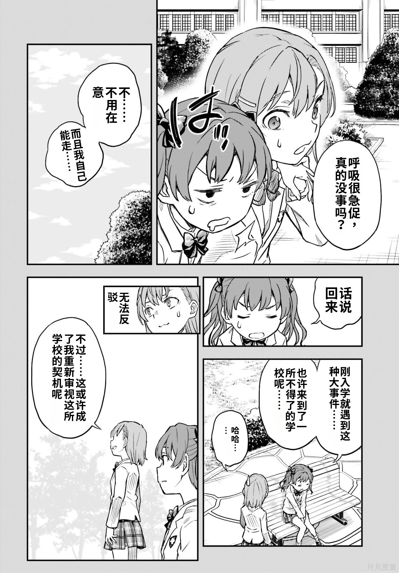 第169话试看 第8页