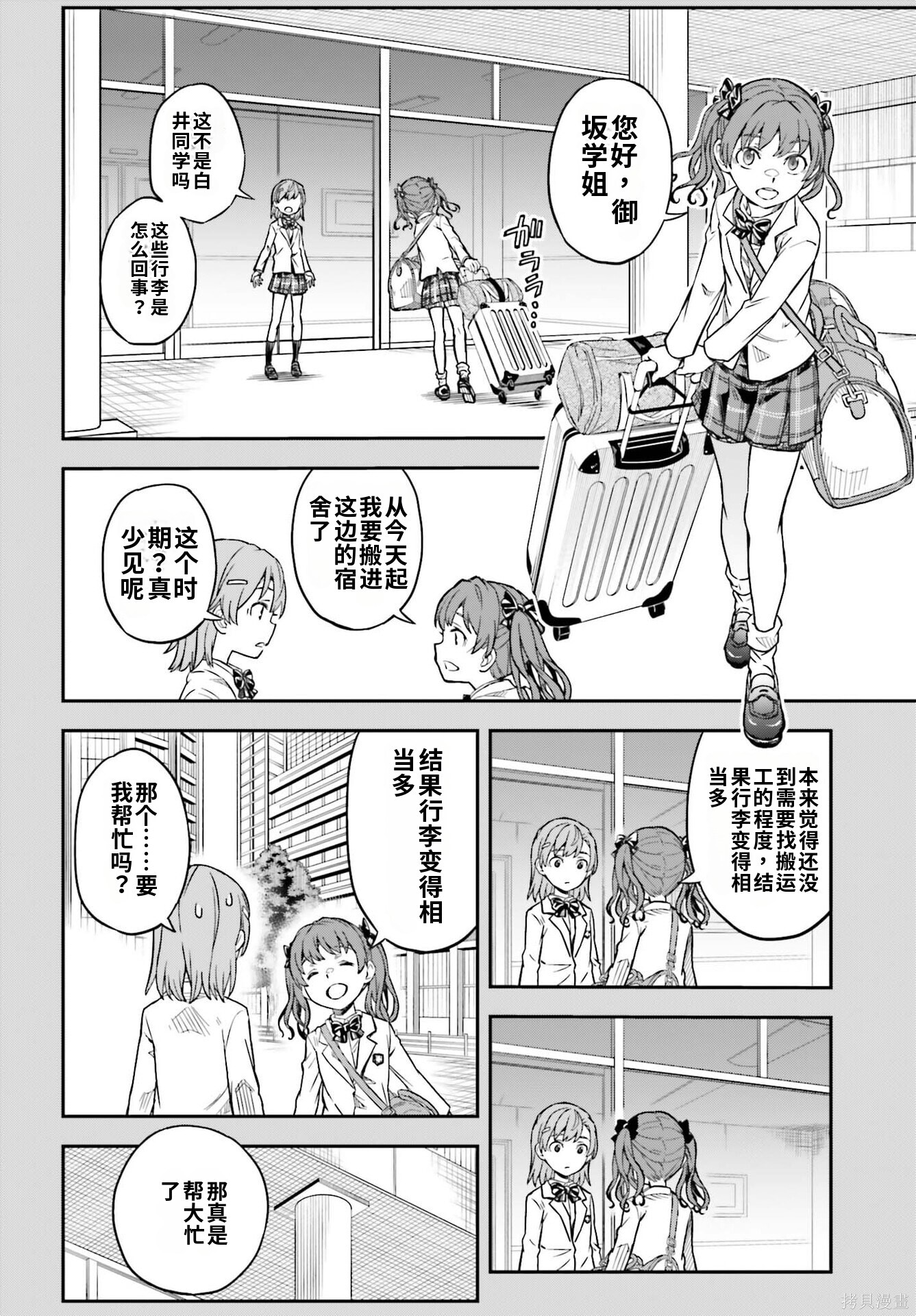 第169话试看 第20页