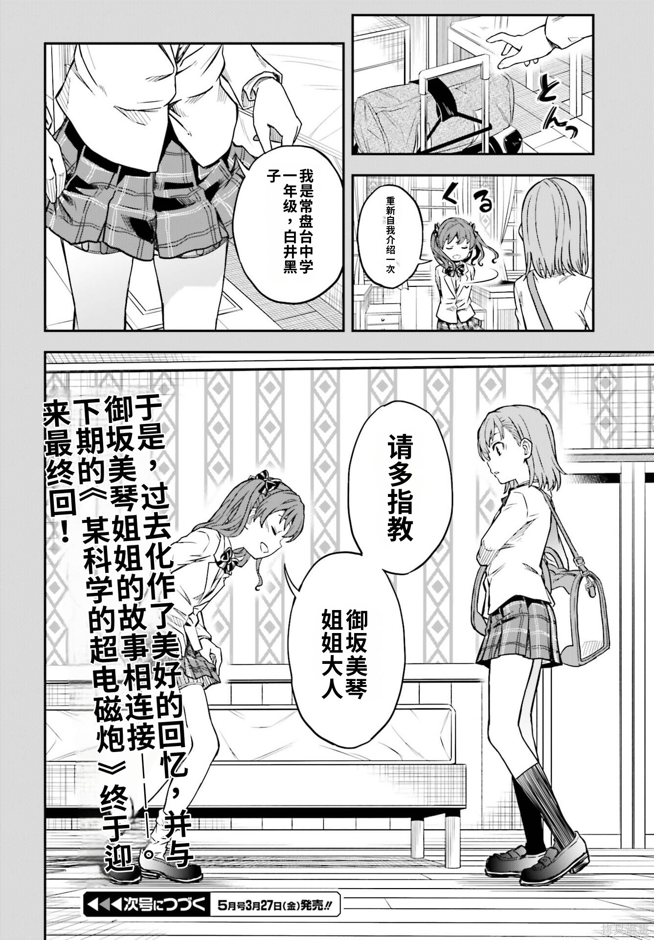 第169话试看 第23页