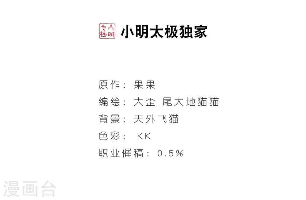 第161话 无以为报(3) 第2页