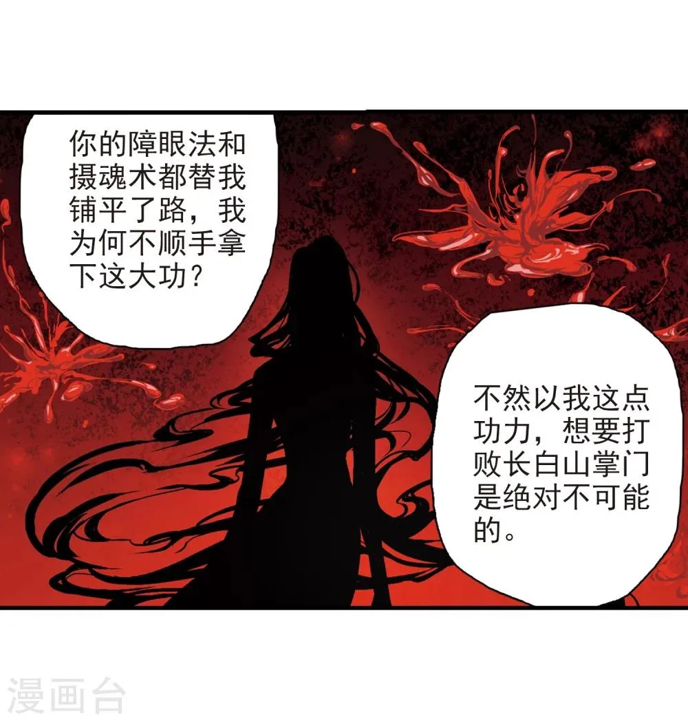 第161话 无以为报(3) 第5页