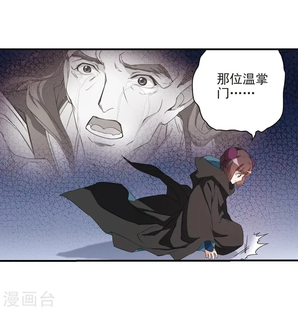 第161话 无以为报(3) 第6页