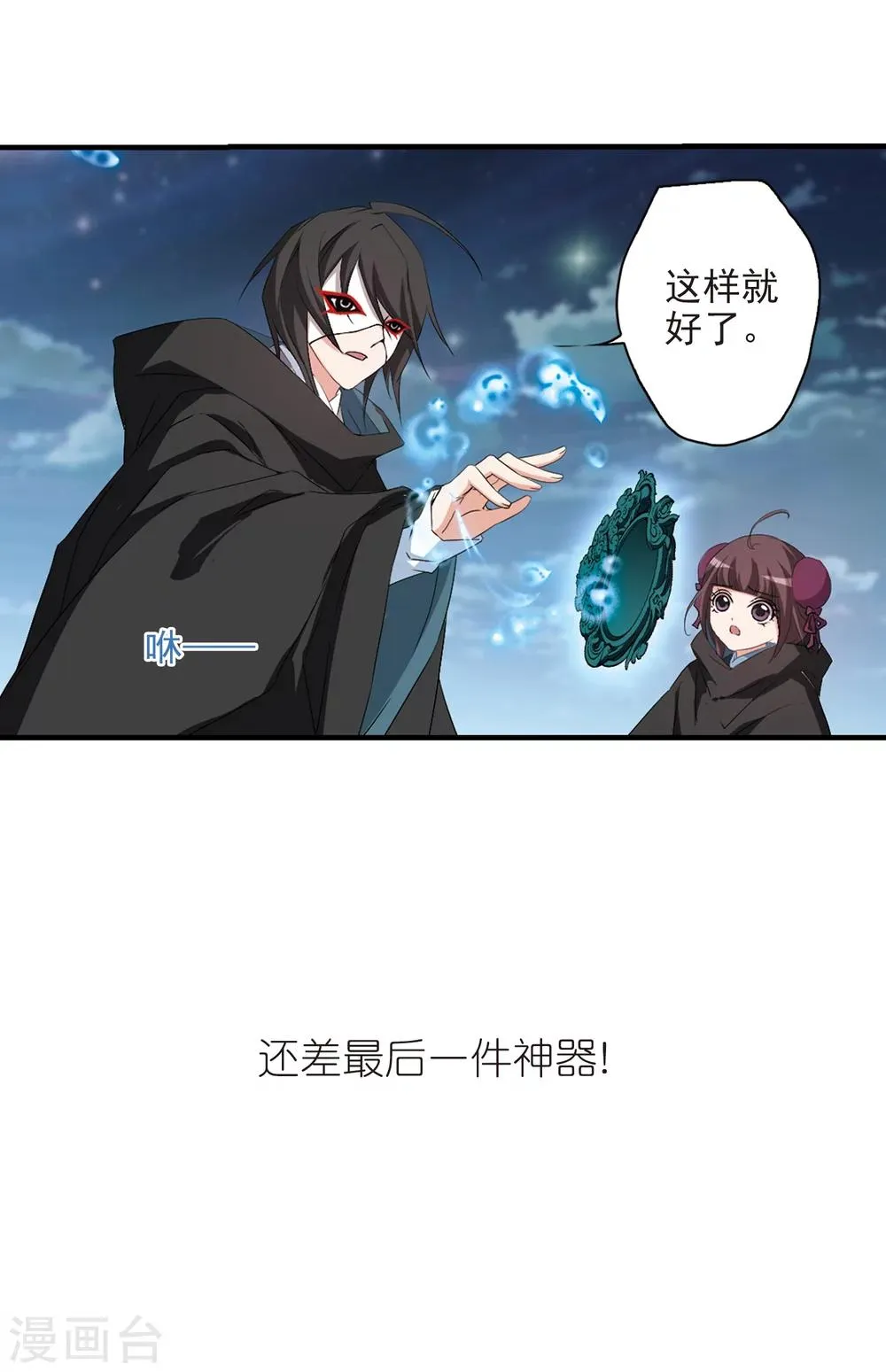 第161话 无以为报(3) 第43页