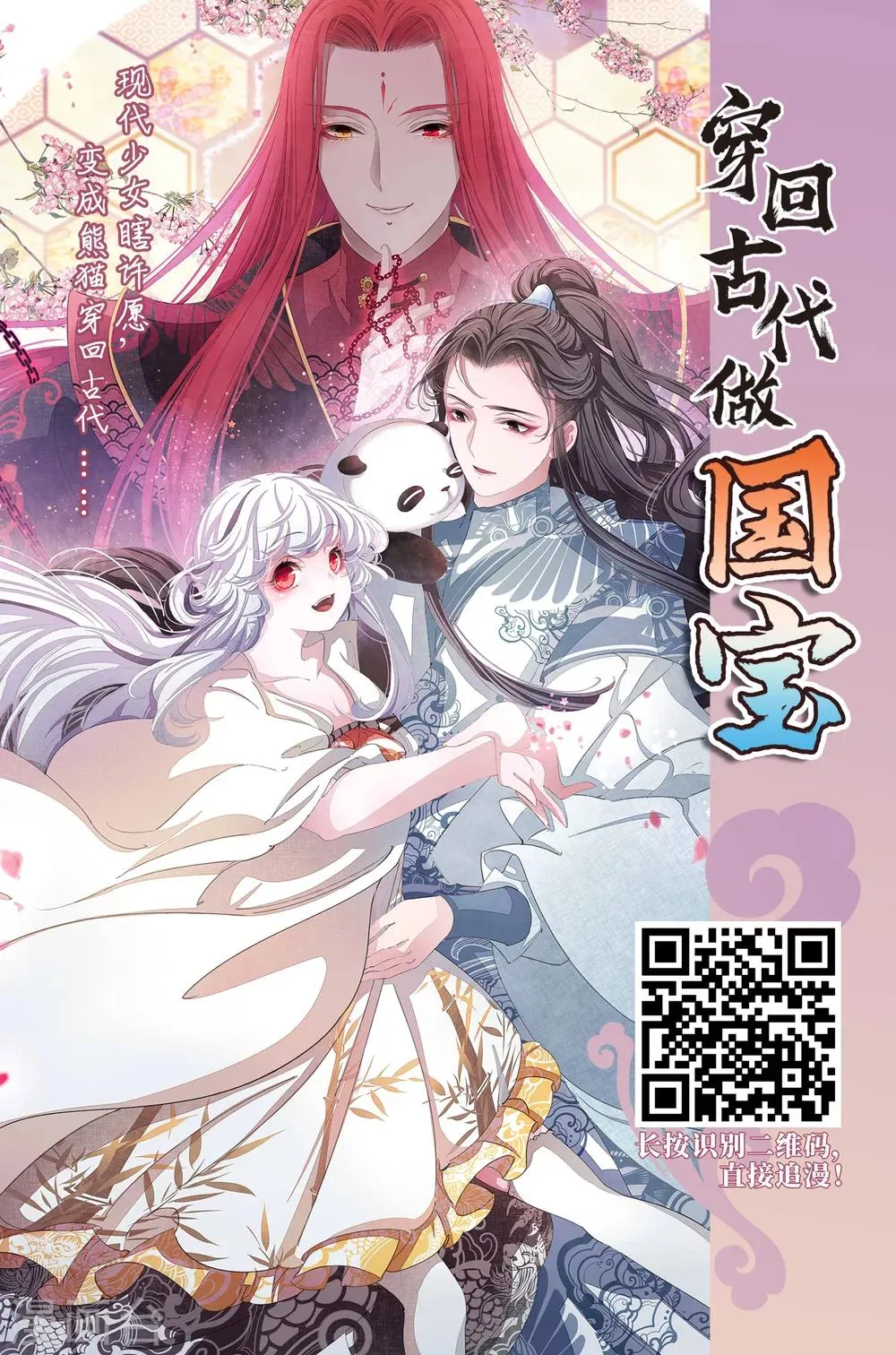 第161话 无以为报(3) 第44页