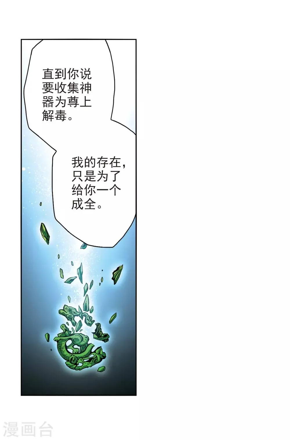 第162话 无以为报(4) 第21页