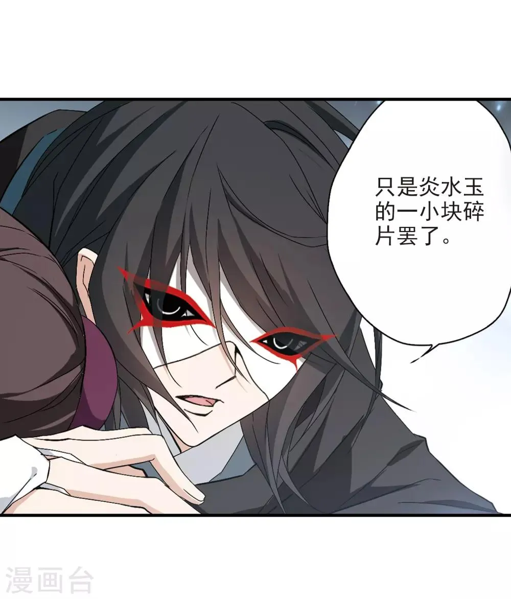 第162话 无以为报(4) 第31页