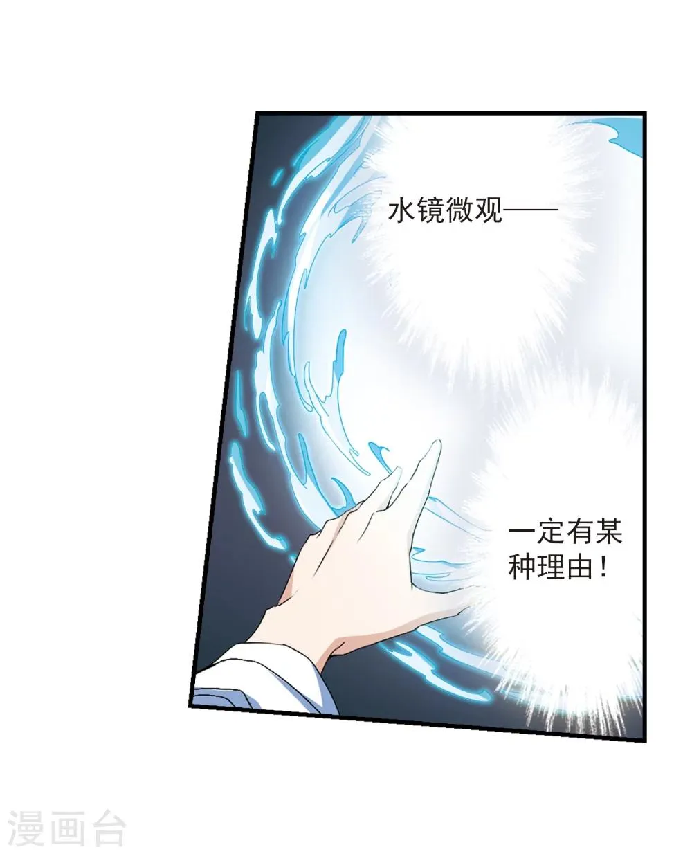 第160话 无以为报(2) 第9页
