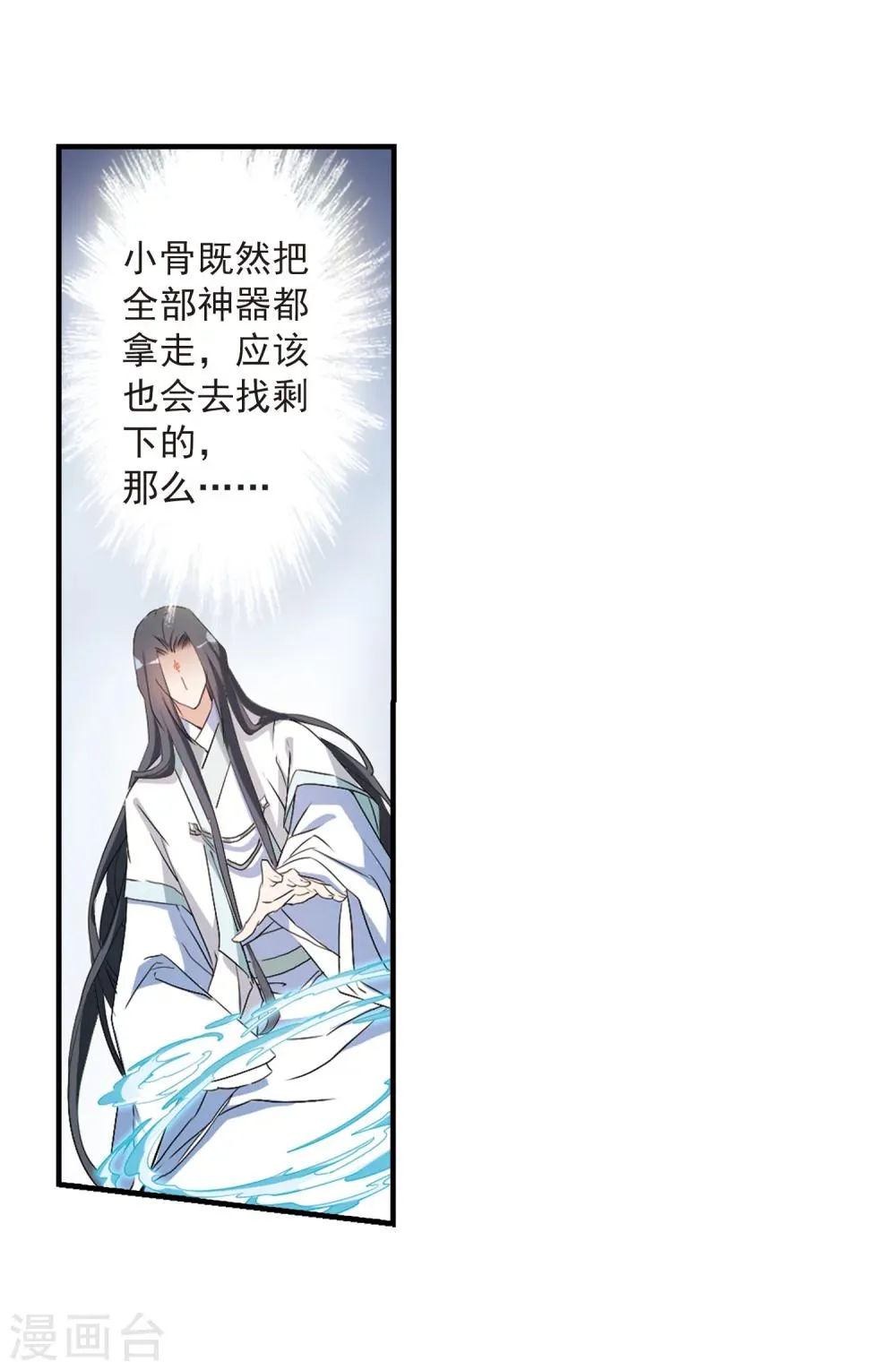 第160话 无以为报(2) 第13页