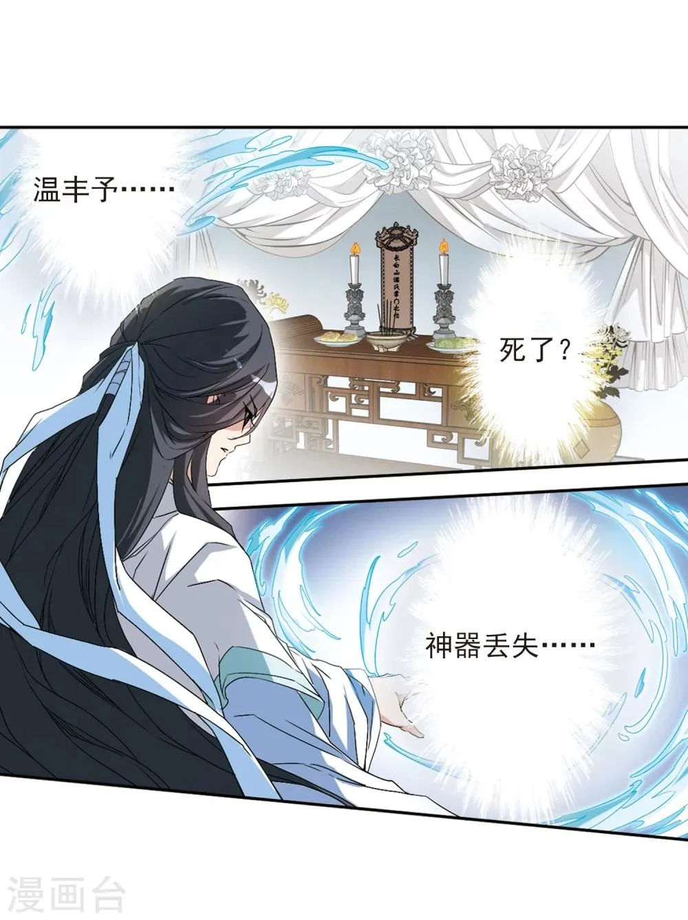 第160话 无以为报(2) 第17页