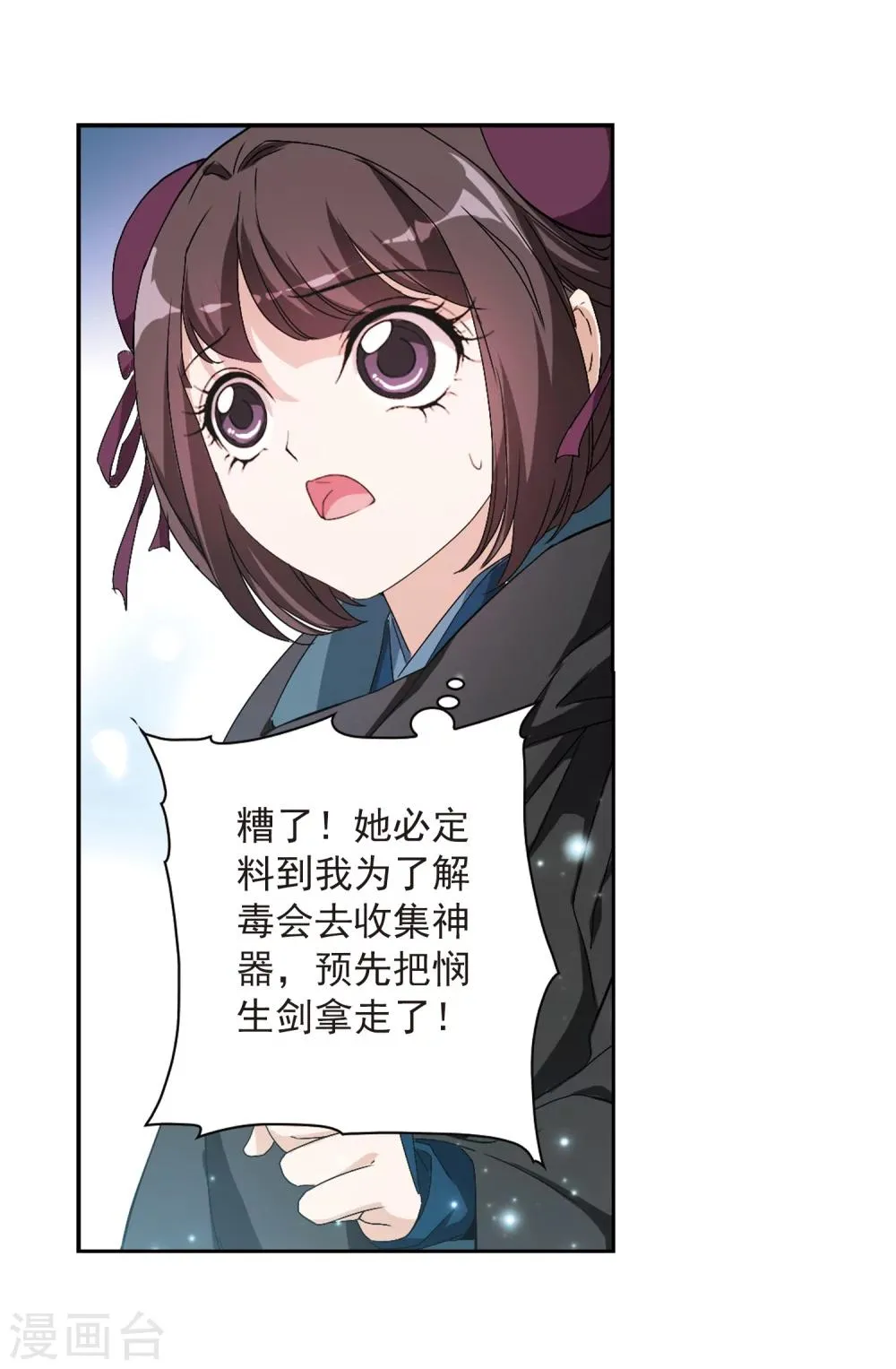 第159话 无以为报(1) 第17页