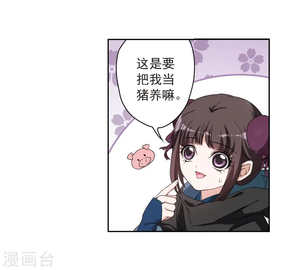 第159话 无以为报(1) 第25页