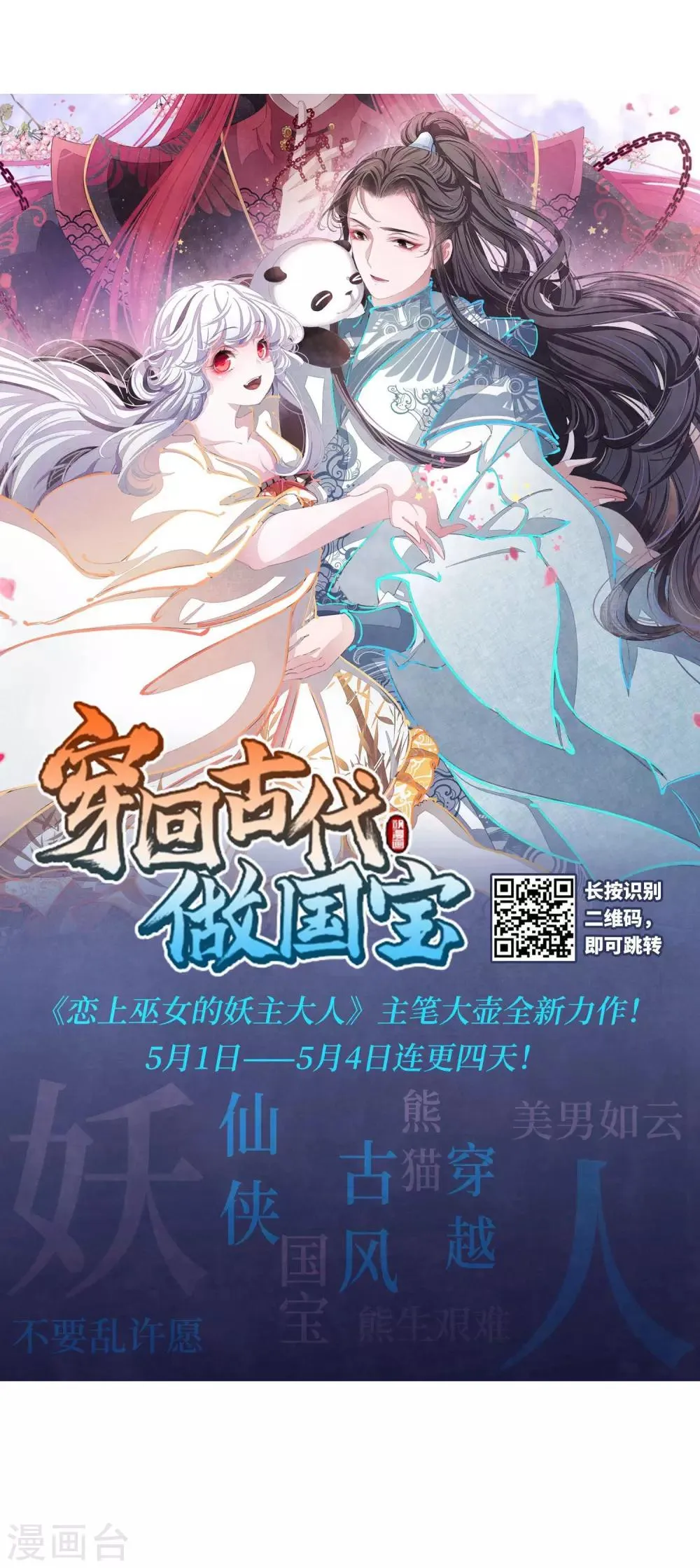 第159话 无以为报(1) 第43页
