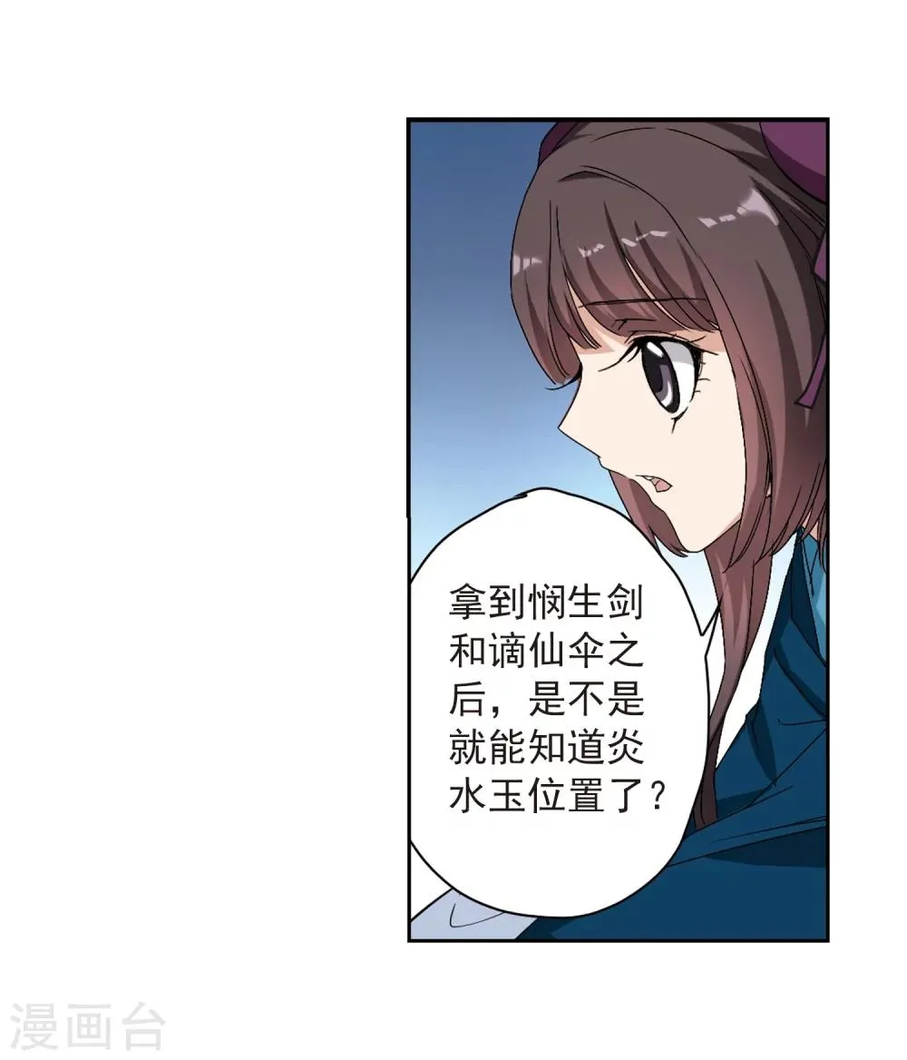第158话 罪孽深重(7) 第8页
