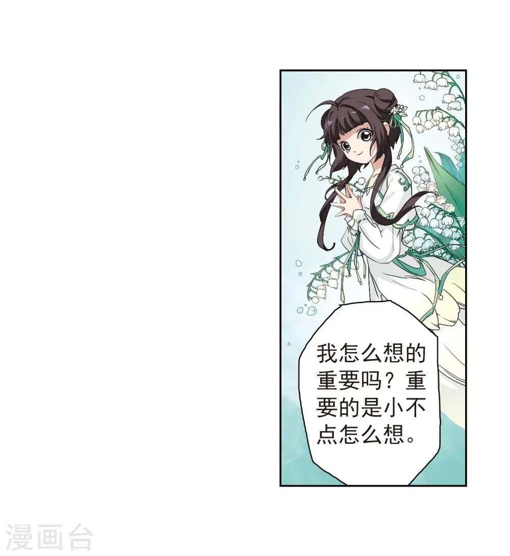 第158话 罪孽深重(7) 第20页