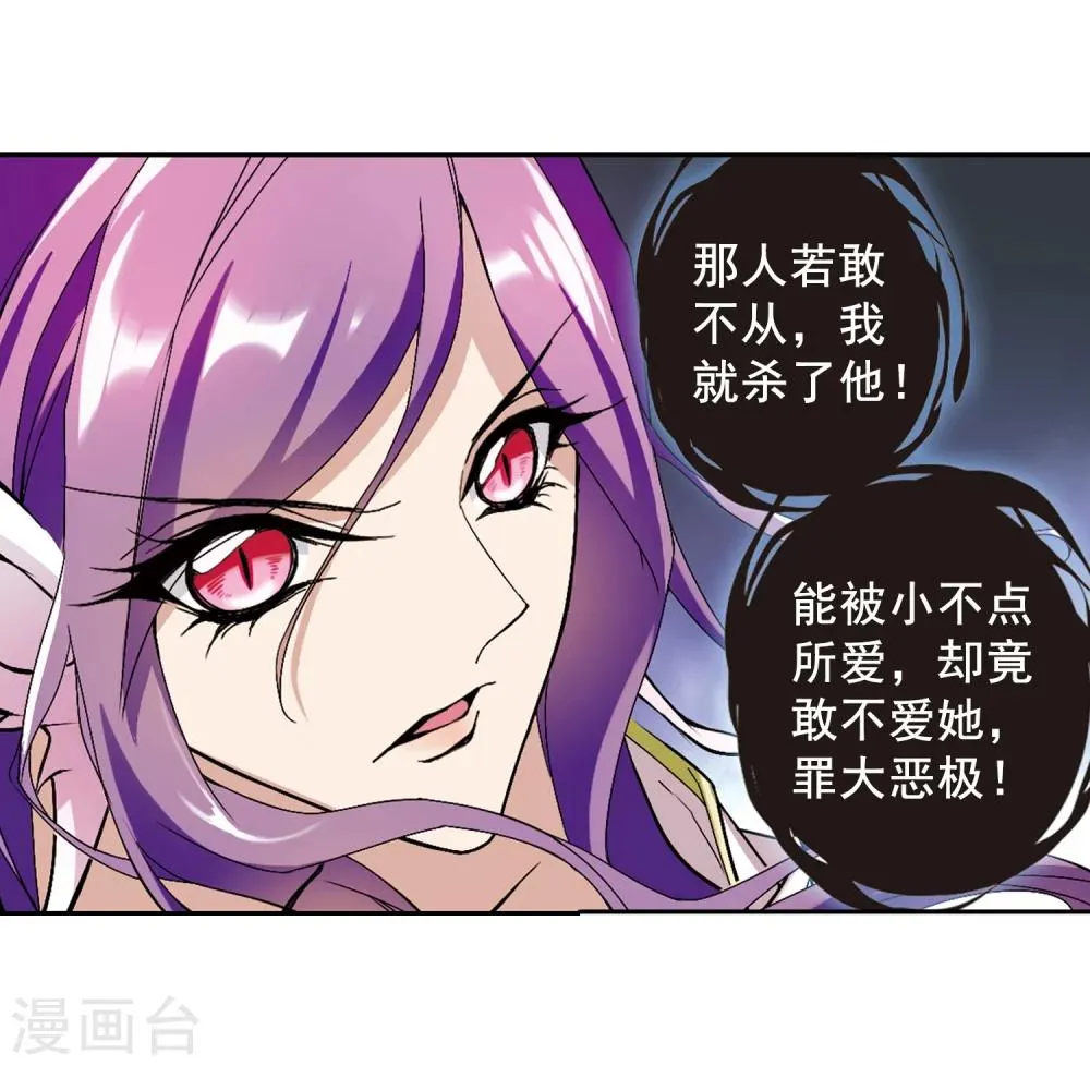 第158话 罪孽深重(7) 第24页