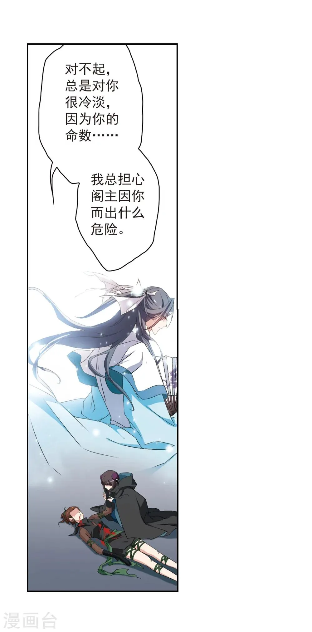 第157话 罪孽深重(6) 第16页