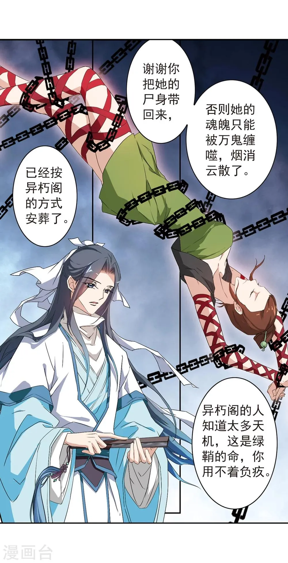 第157话 罪孽深重(6) 第33页