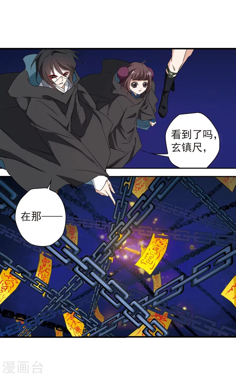 第156话 罪孽深重(5) 第10页