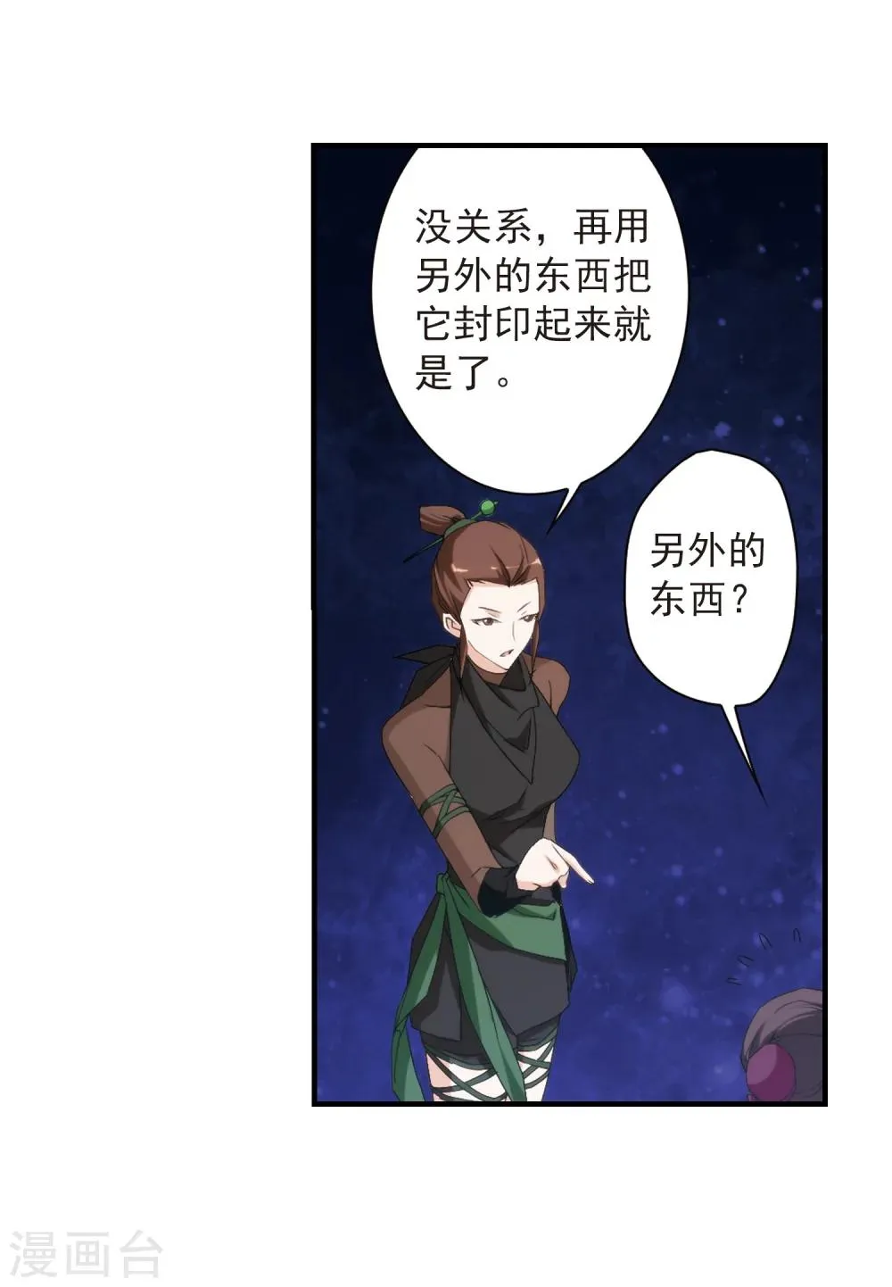 第156话 罪孽深重(5) 第14页