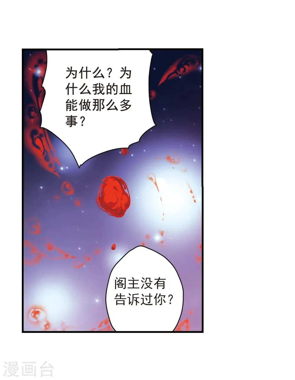 第156话 罪孽深重(5) 第17页