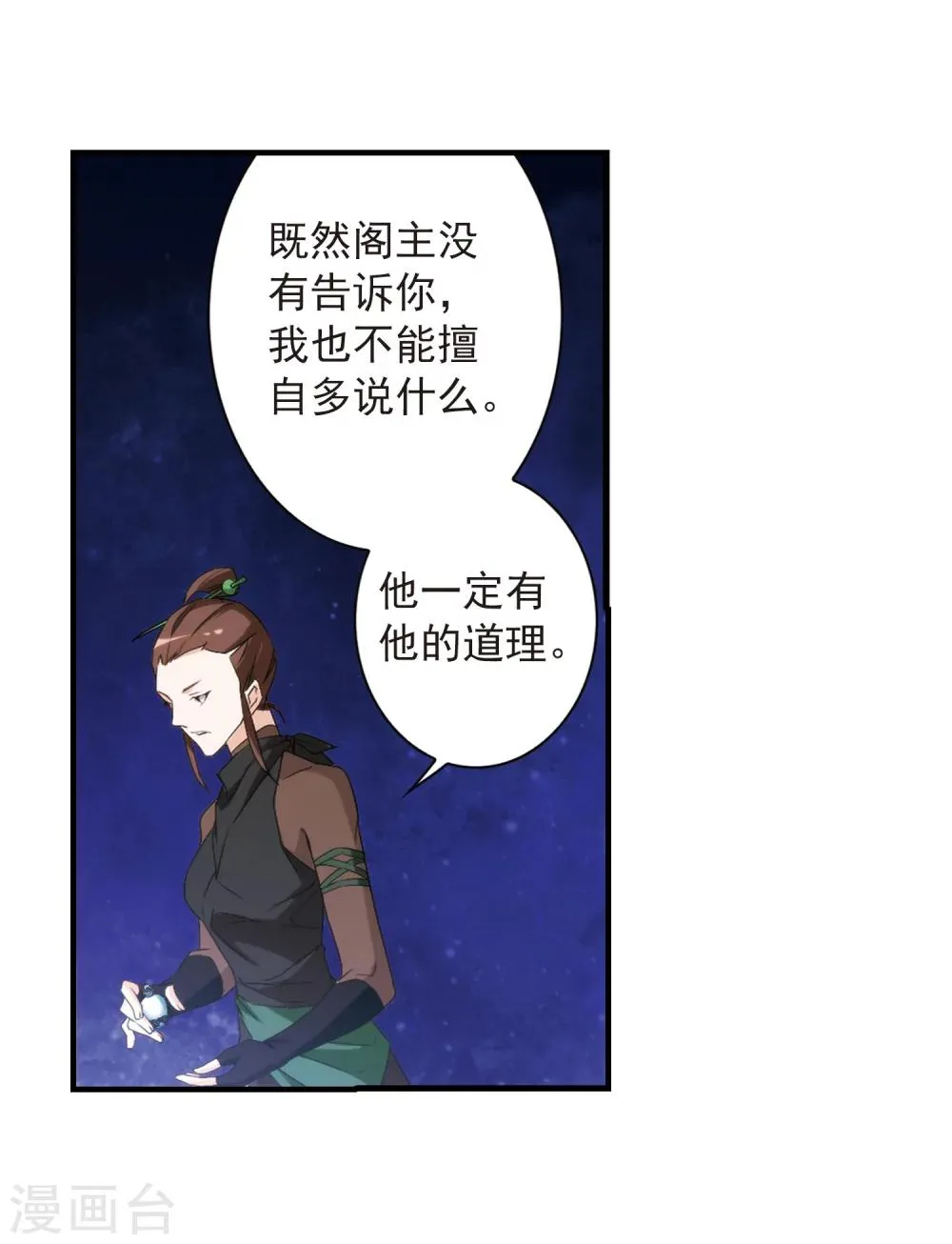 第156话 罪孽深重(5) 第19页