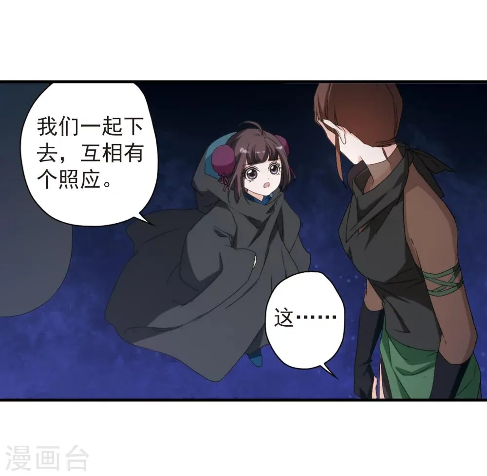 第156话 罪孽深重(5) 第25页