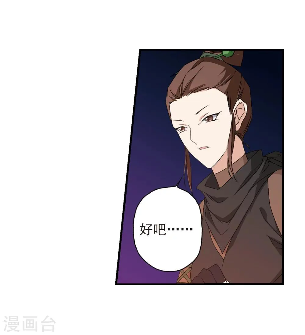 第156话 罪孽深重(5) 第27页