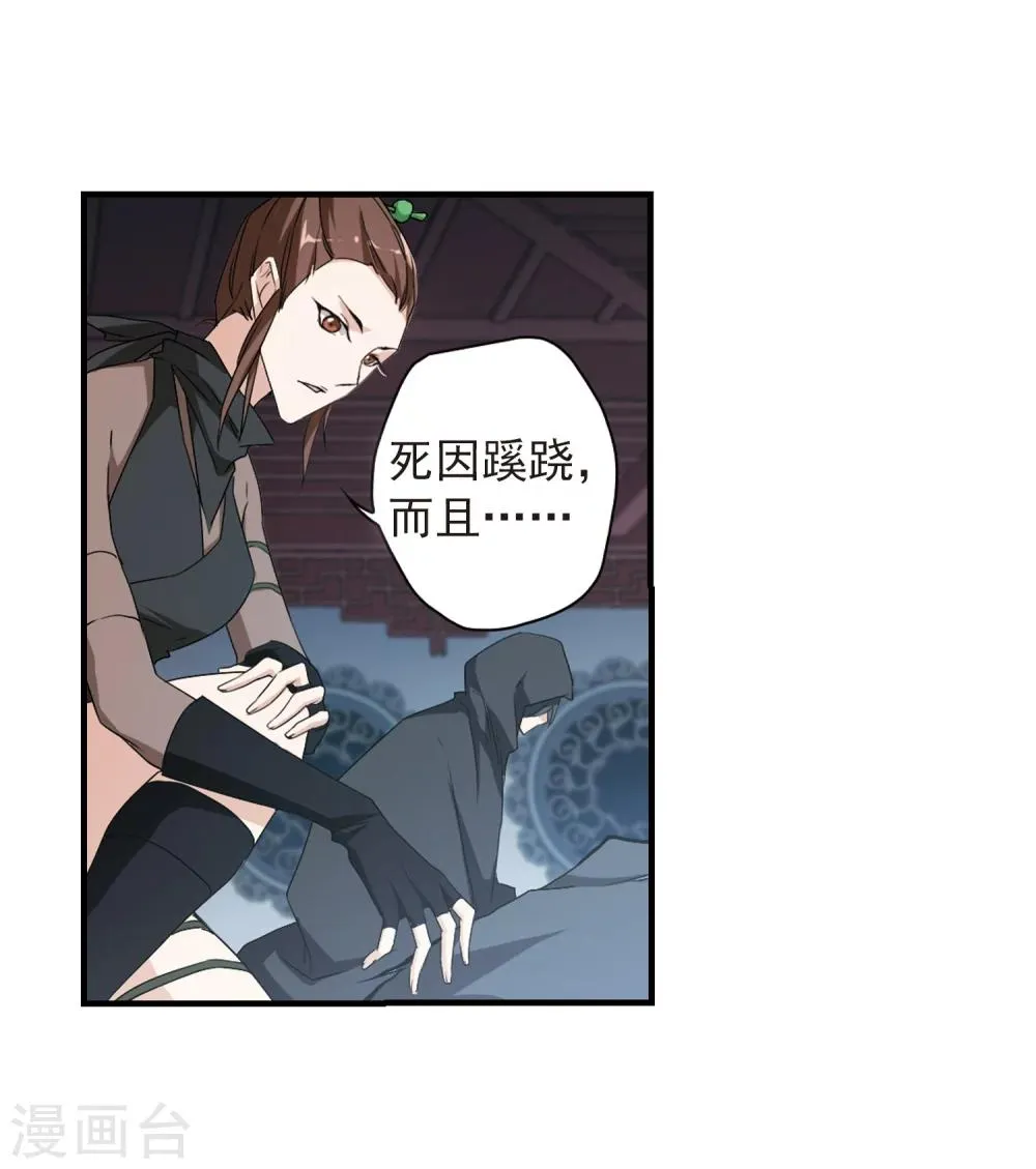 第155话 罪孽深重(4) 第15页
