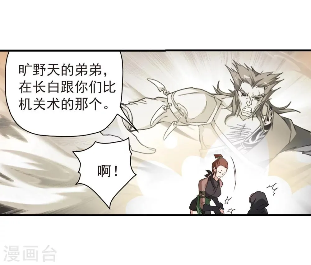 第155话 罪孽深重(4) 第18页
