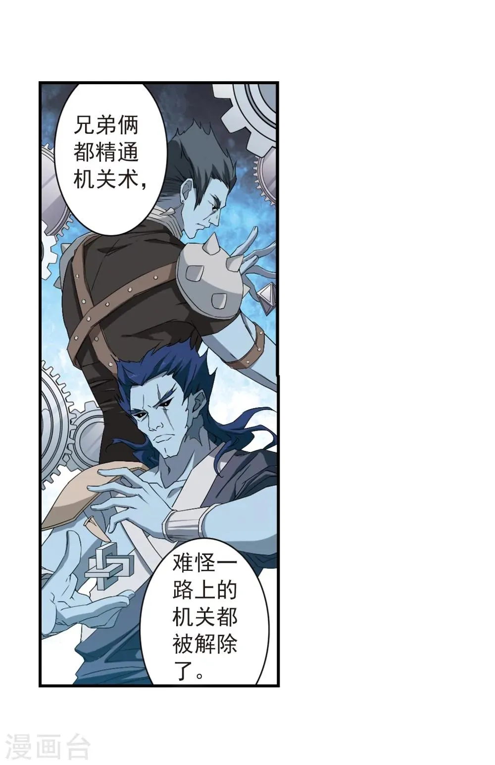 第155话 罪孽深重(4) 第19页