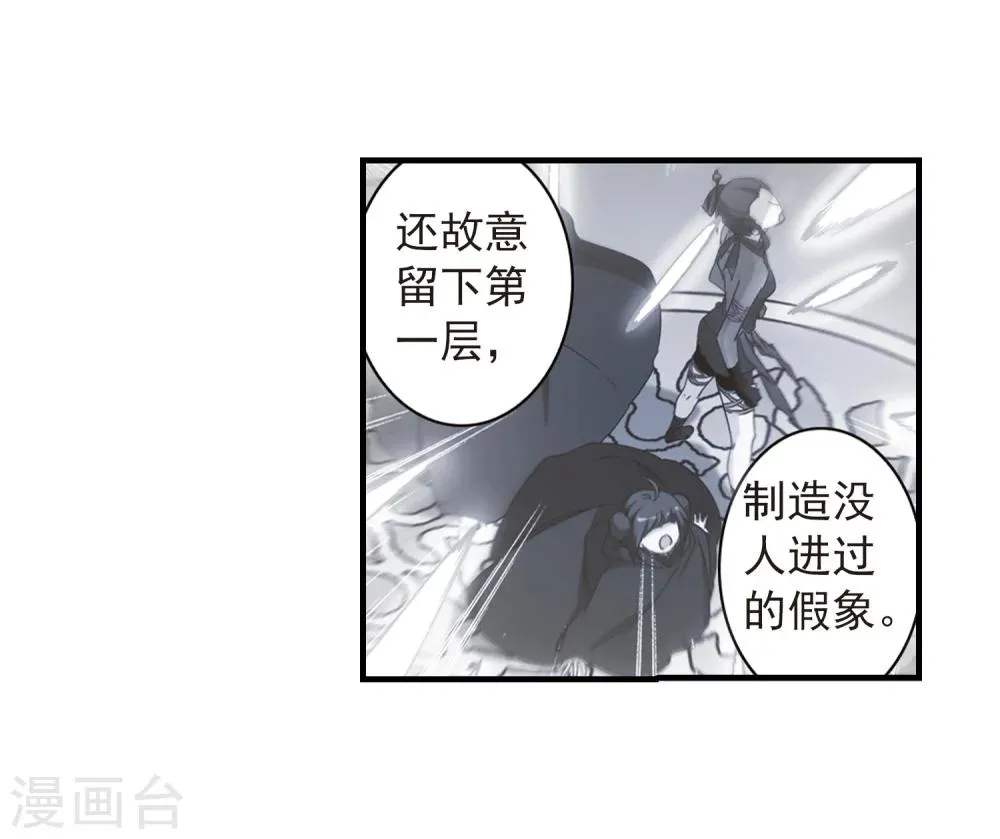 第155话 罪孽深重(4) 第20页