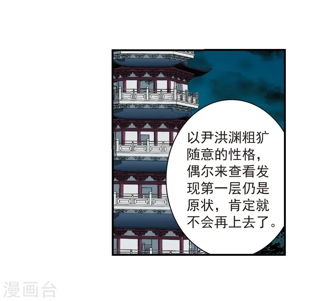 第155话 罪孽深重(4) 第21页