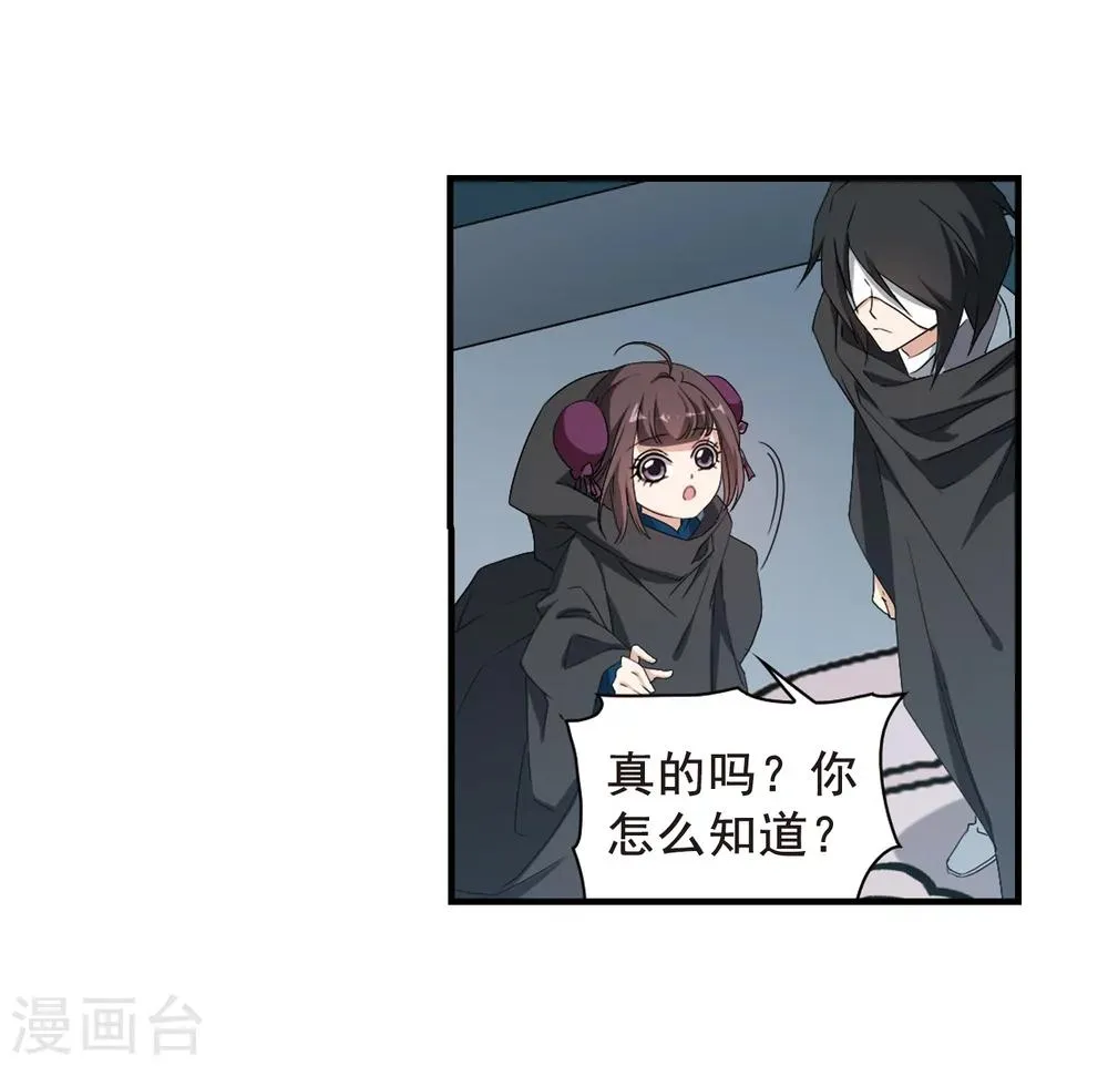 第155话 罪孽深重(4) 第24页