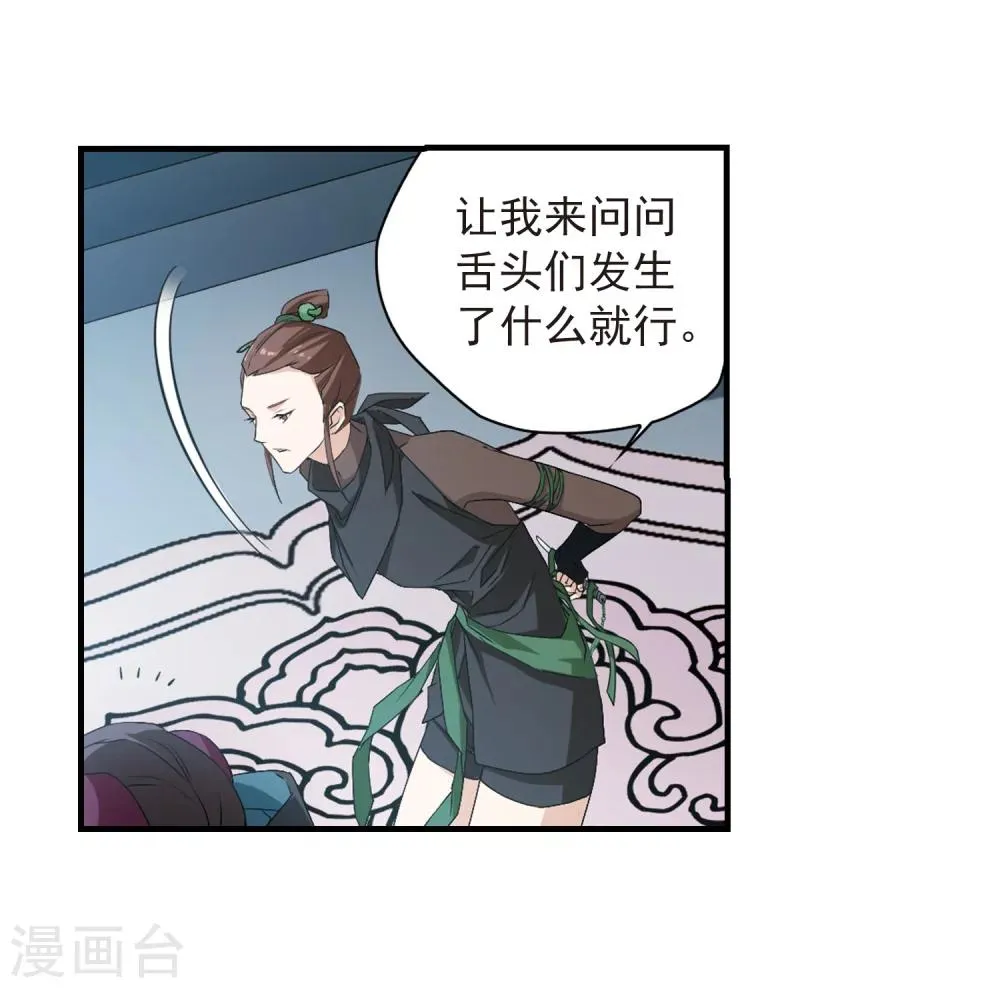 第155话 罪孽深重(4) 第26页