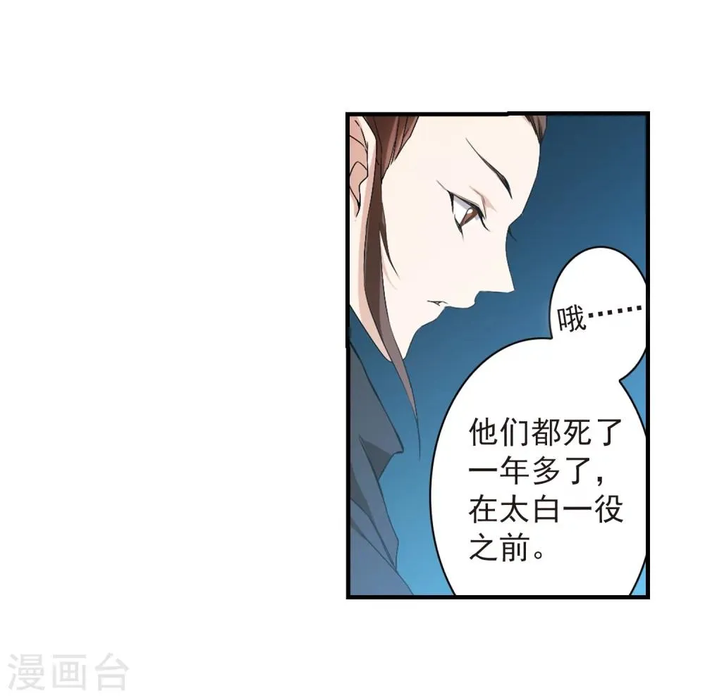 第155话 罪孽深重(4) 第31页