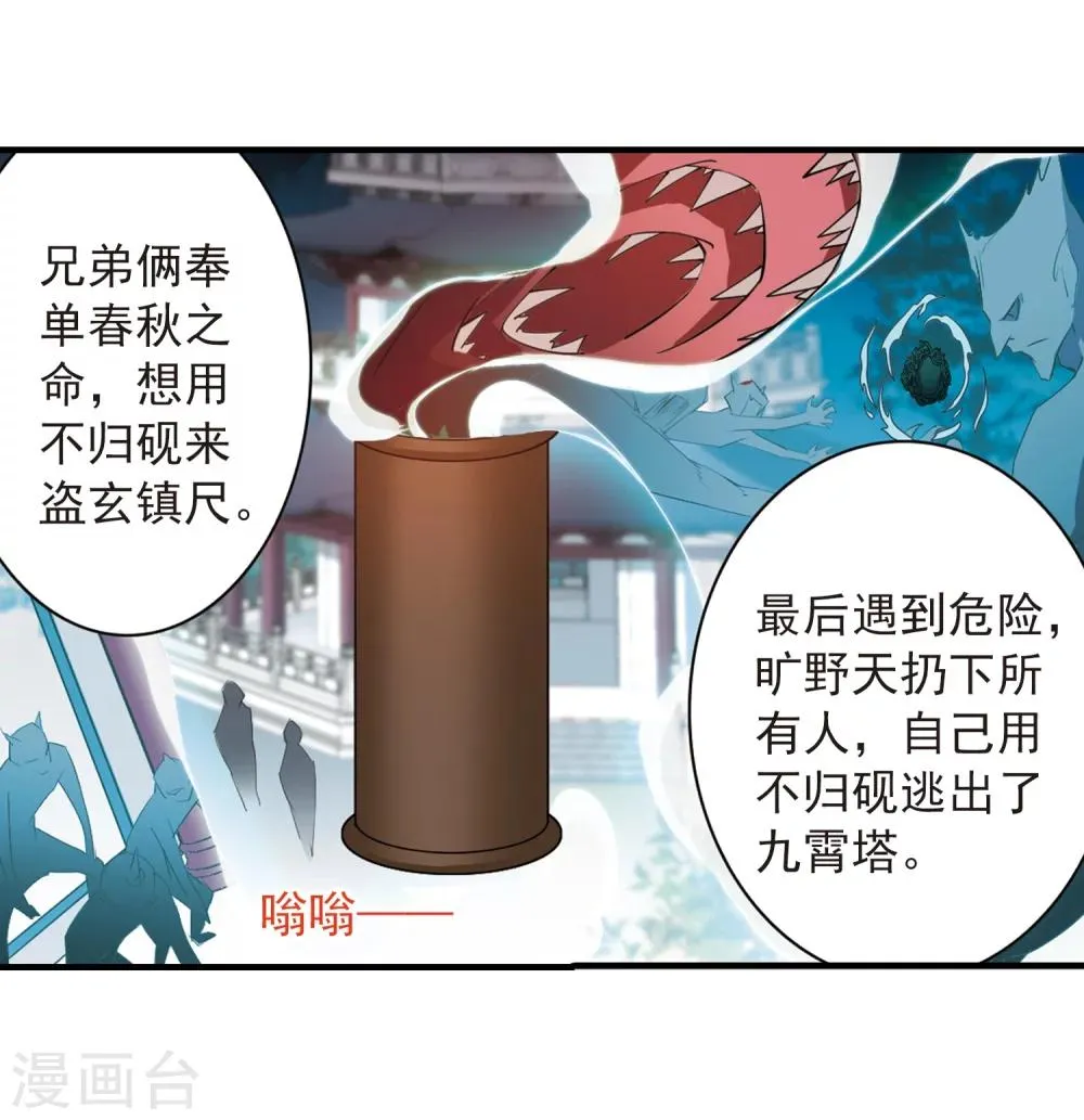 第155话 罪孽深重(4) 第32页