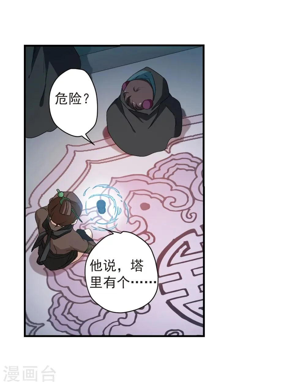 第155话 罪孽深重(4) 第33页