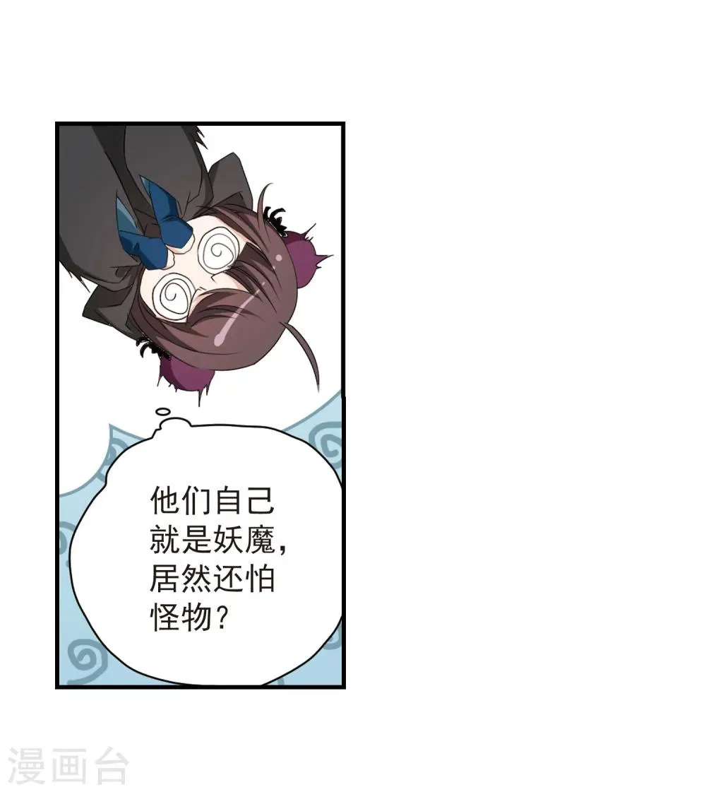 第155话 罪孽深重(4) 第35页