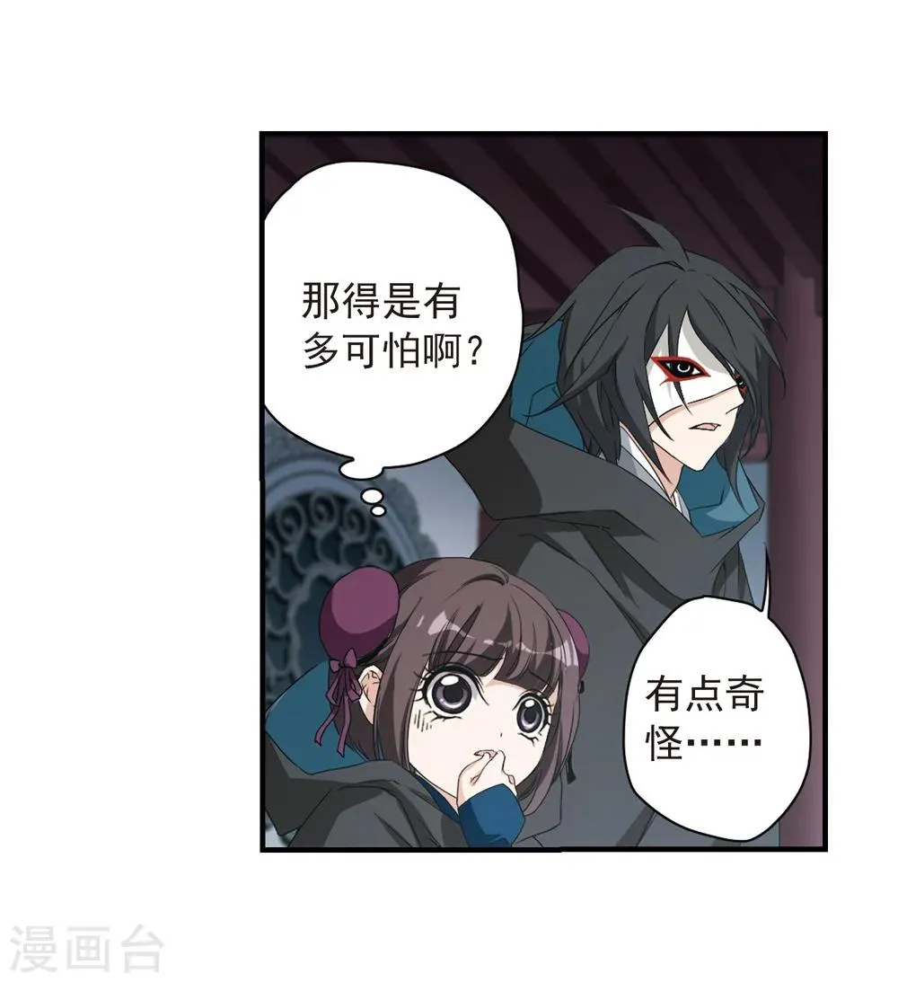 第155话 罪孽深重(4) 第36页