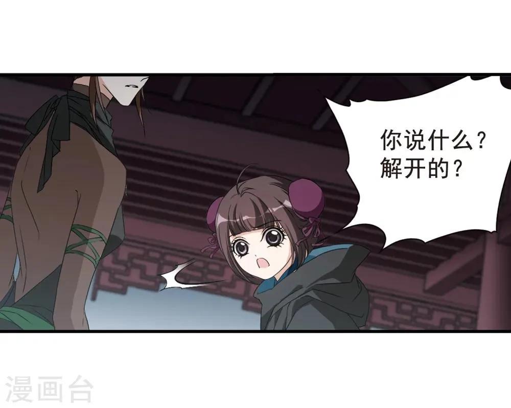 第155话 罪孽深重(4) 第38页