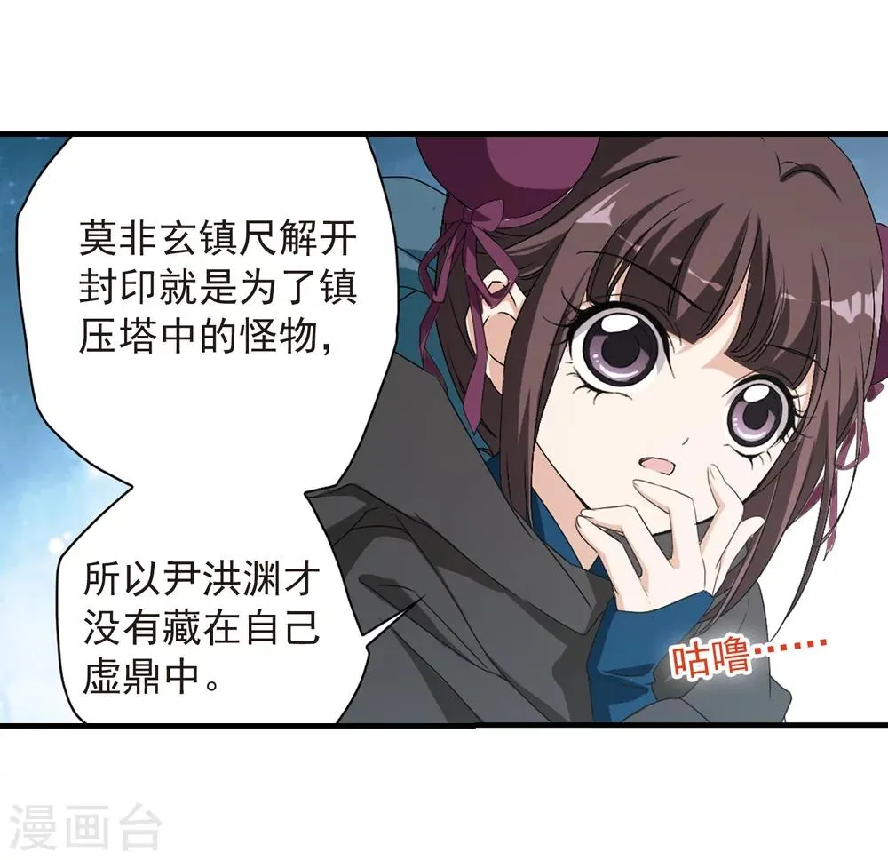 第155话 罪孽深重(4) 第39页