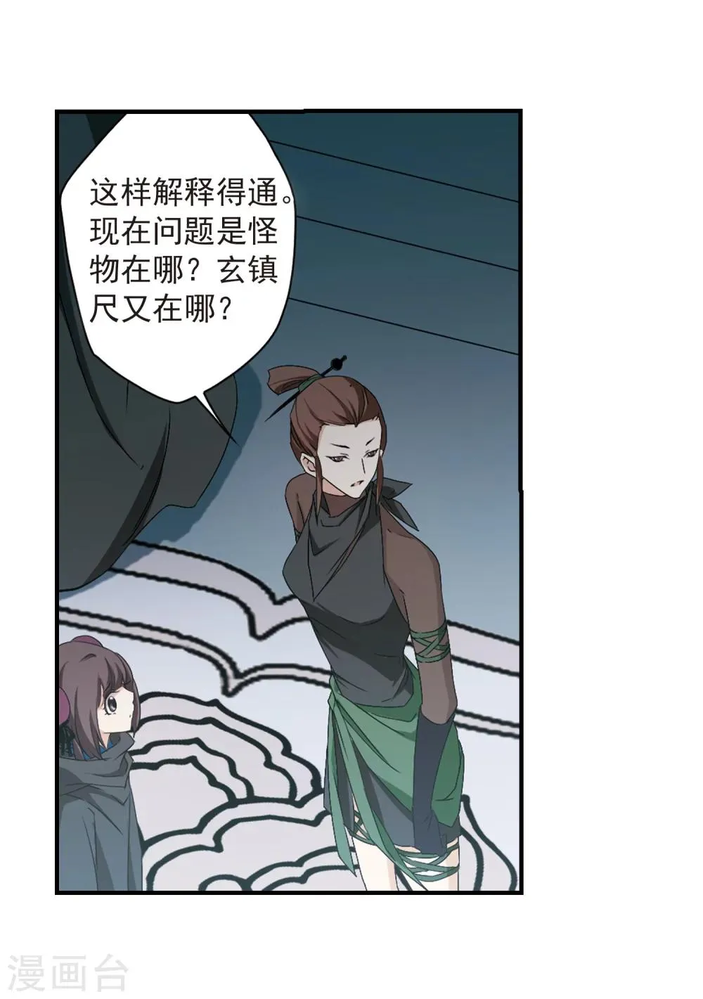 第155话 罪孽深重(4) 第40页
