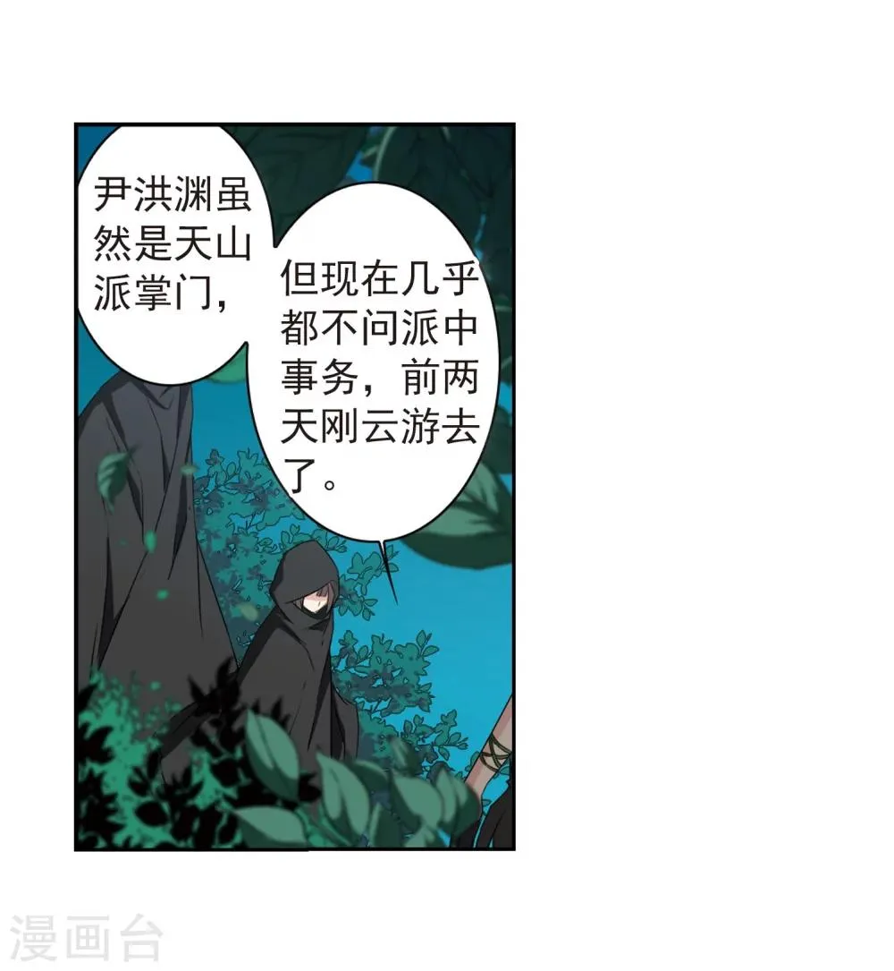 第154话 罪孽深重(3) 第10页
