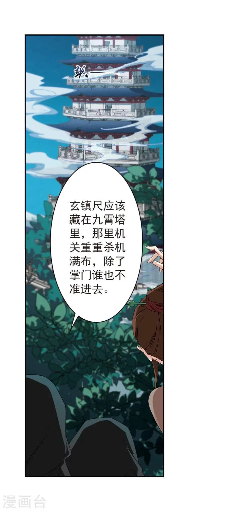 第154话 罪孽深重(3) 第12页