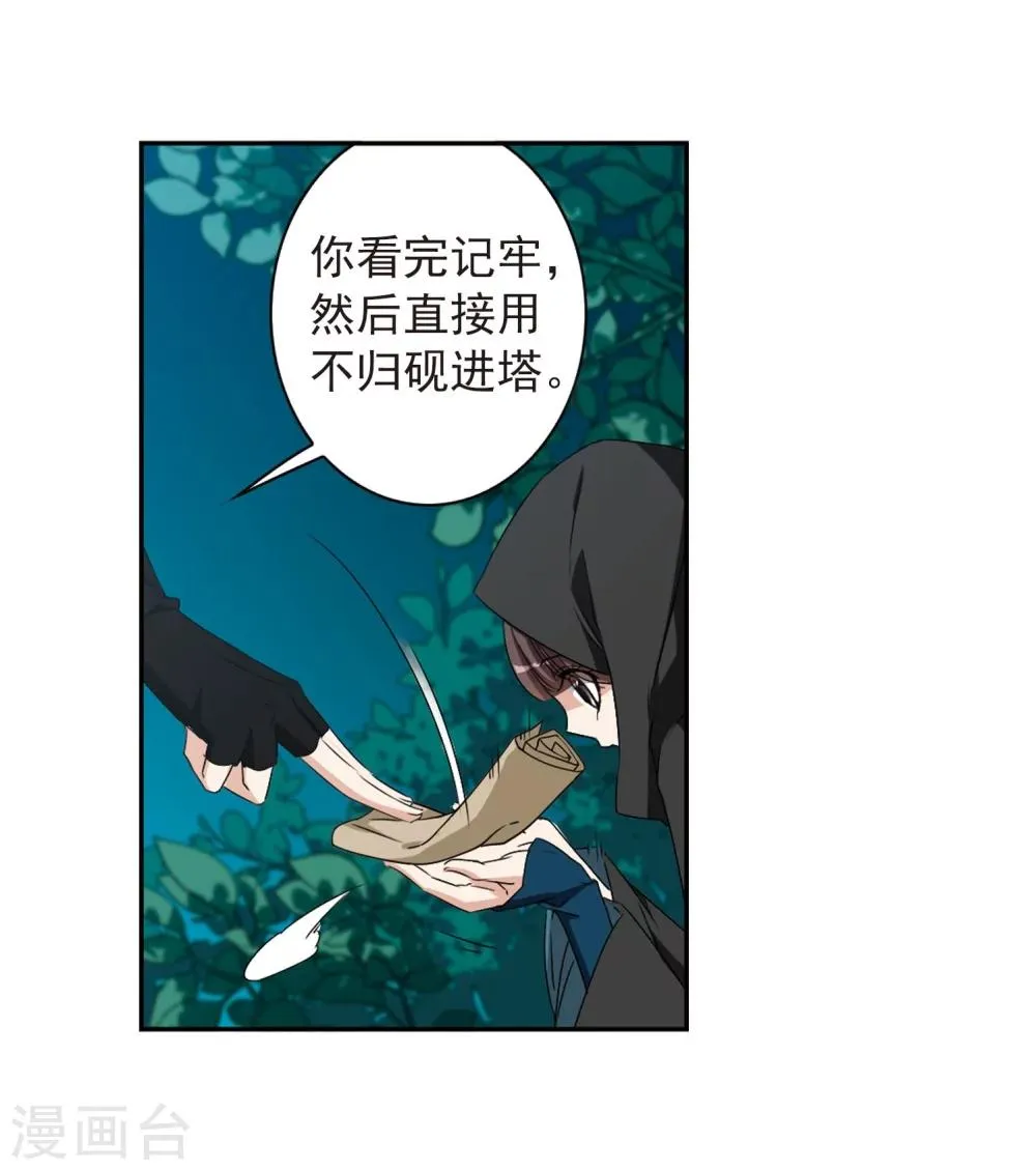 第154话 罪孽深重(3) 第14页