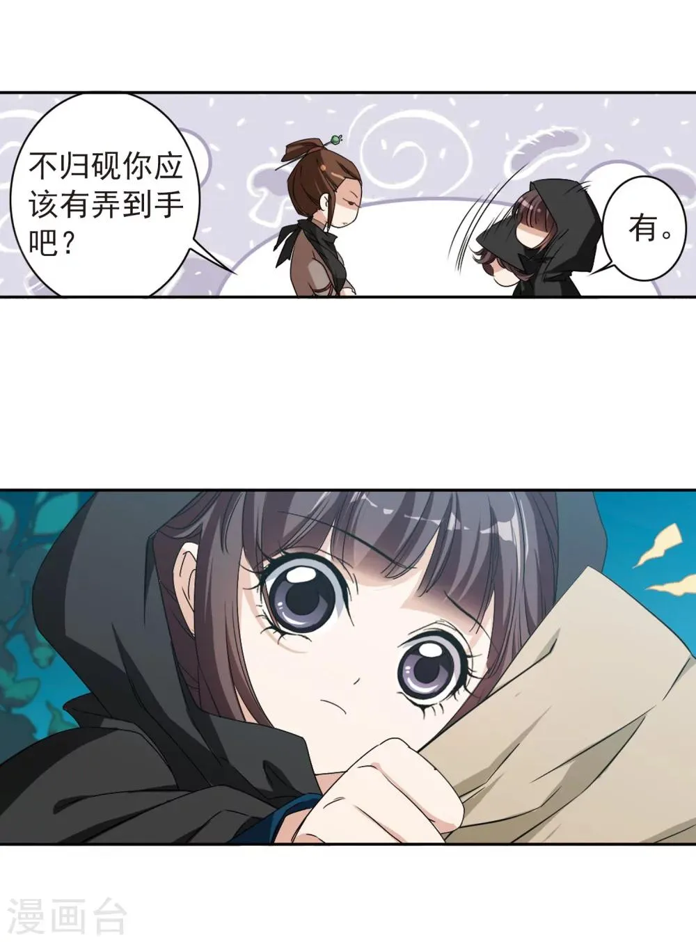 第154话 罪孽深重(3) 第15页