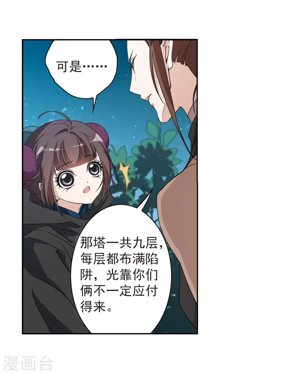 第154话 罪孽深重(3) 第17页