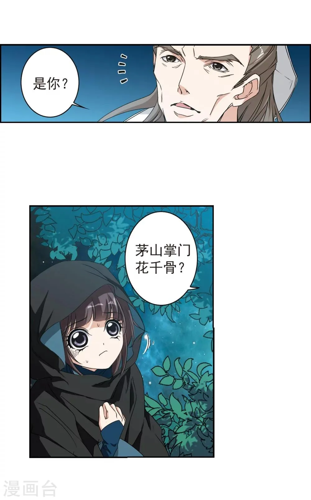 第153话 罪孽深重(2) 第6页